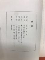 虜囚　一兵士の視点