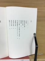 椿實詩歌文芸論集