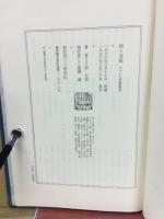 錨と表徴 : フランス文学管見