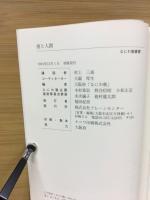 書と人間