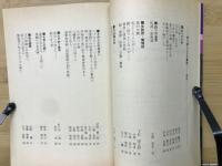 釣り達人たちの裏話 : 誰も知らない意外な事実でつづる知的な釣り話