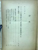 レーニン唯物論と経験批判論入門