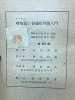 レーニン唯物論と経験批判論入門