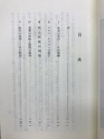 基督教と來世