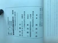 基督教と來世