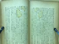 民族＝植民地革命の基礎理論　民族解放運動の現勢