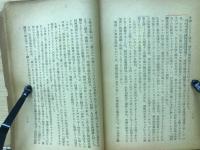 民族＝植民地革命の基礎理論　民族解放運動の現勢