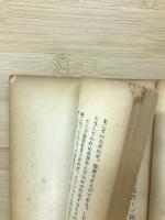 ソヴェート同盟の平和政策 : 國連總會におけるソ同盟代表の演説 : ソ同盟外務省聲明