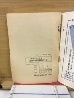 昭和31年度　必出予想問題特選　中学コース第1付録
