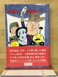 日曜日にはやっぱり映画館にいた