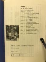 正直に生きた牧者　柏木義円に魅せられて