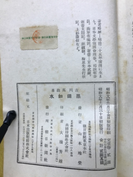 黒田如水(吉川英治 作) / 古本、中古本、古書籍の通販は「日本の