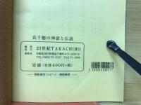 高千穂の神話と伝説