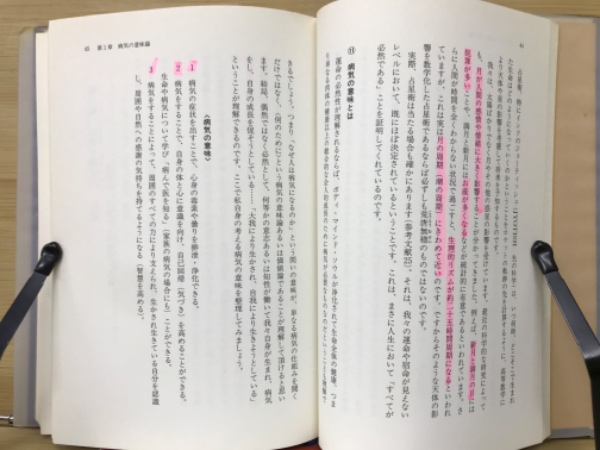 なぜ人は病気になるのか アーユルヴェーダで超える健康と病気(上馬塲