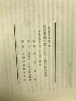 近世豊橋の旅人たち : 旅日記の世界