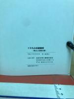 イネもみ枯細菌病 : 発生と防除対策