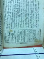 婦人之友　1939年6月号　第33巻