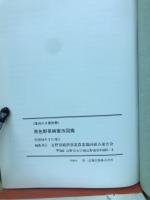 原色野菜病害虫図鑑