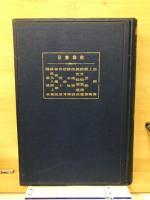日本経済叢書