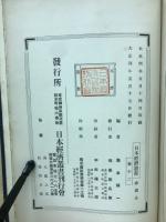 日本経済叢書