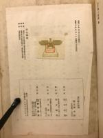 水戸学の源流