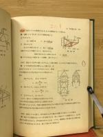 工業力学演習