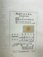 欧羅巴文学を併せ観たる英文学史
