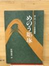 めのう彫琢 : W.B.イェイツ芸術論集