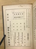 謠曲拾葉抄