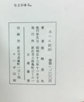 ろへん談話