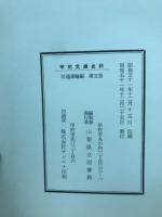 甲州文庫史料
