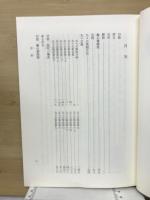 九々五集 : 近世亀山藩大庄屋記録