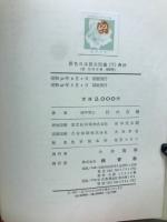 原色日本昆虫図鑑