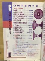 SFマガジン　1990年10月号　創刊400号記念特大号