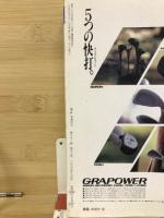 SFマガジン　1990年10月号　創刊400号記念特大号