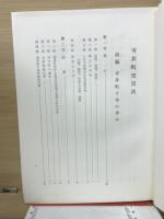寺井町史