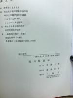 栽培施設学