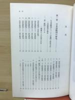 日本語動詞の研究