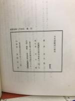 日本語動詞の研究