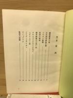 雑物園長の記（全）