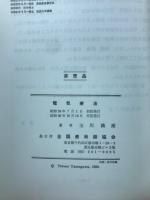 電気療法
