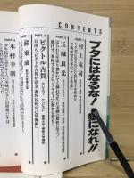 ケンカの鉄人PART2　ケンカバカ一代　フルコンタクトKARATE別冊