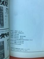 ケンカの鉄人PART2　ケンカバカ一代　フルコンタクトKARATE別冊