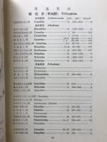 原色日本昆虫図鑑