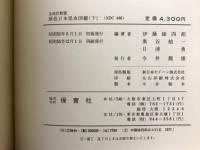 原色日本昆虫図鑑