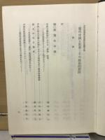 現代中国と世界 : その政治的展開 石川忠雄教授還暦記念論文集