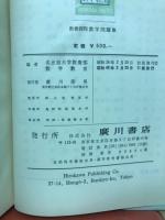 教養課程　数学問題集