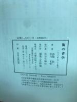 街の音学