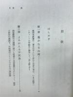 池田成彬伝