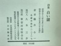 白い闇